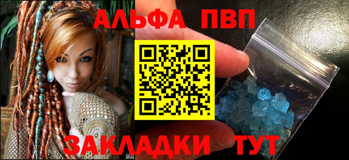 Сегежа  А ПВП кристаллы  Вход с VPN  Alfa_PVP Crystall 