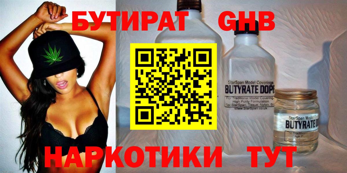 Бутират жидкий экстази Сегежа