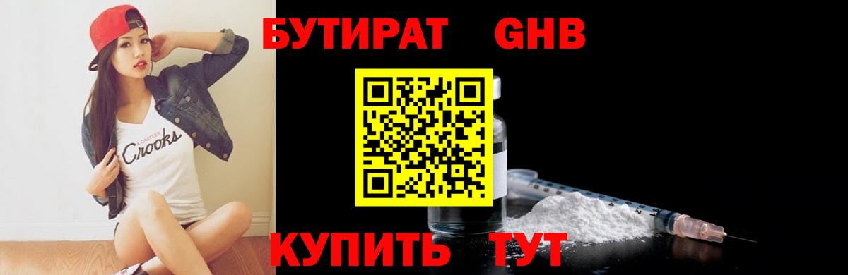 Бутират  Вход с VPN  Сегежа  БУТИРАТ вода 