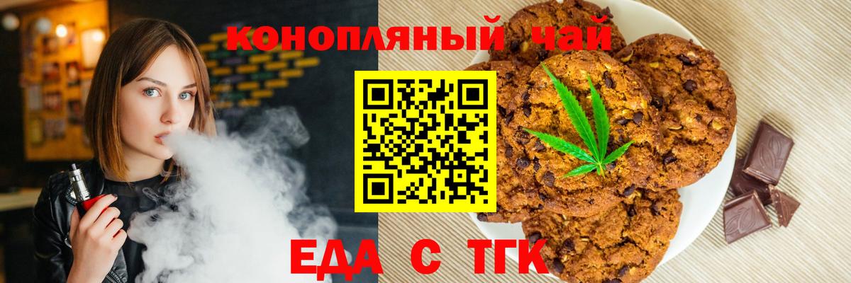 Сегежа  Печенье с ТГК марихуана  Вход с VPN 